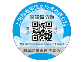 不干膠防偽標簽具有什么價值好處？