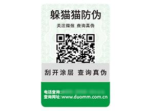 塑膜防偽標簽能夠給企業(yè)帶來什么優(yōu)勢好處？
