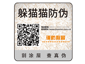 二維碼防偽標簽的優(yōu)勢效果有哪些？