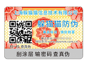 品牌定制防偽標簽能帶來什么價值作用？