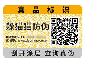 二維碼防偽標簽能夠帶來什么價值好處？