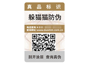 數(shù)碼防偽標簽能夠打來什么優(yōu)勢作用？