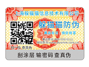 二維碼防偽標(biāo)簽具有什么優(yōu)勢(shì)作用？