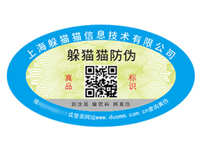 產(chǎn)品防偽標(biāo)簽的價值好處都有哪些？