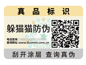 數(shù)碼防偽標(biāo)簽具有什么優(yōu)勢作用？