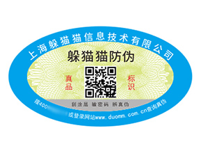 塑膜防偽標(biāo)簽的運用具有什么作用?