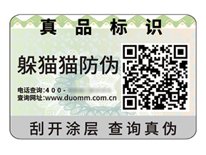二維碼防偽標(biāo)簽具有什么作用好處?