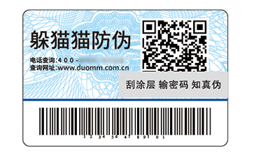 一物一碼防偽標識.jpg