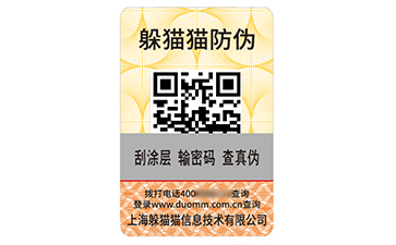 數(shù)碼防偽標志.jpg