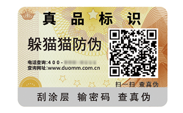 二維碼防偽標簽.jpg