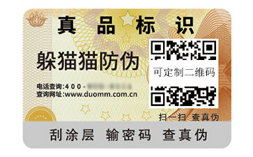 一物一碼防偽標(biāo)志.jpg